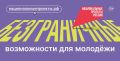 На портале национальныепроекты.рф запущен Навигатор возможностей, который позволит подобрать подходящие меры поддержки для 50 миллионов молодых людей, живущих в России