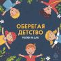 Если с ребенком на даче. Отдых на свежем воздухе в кругу семьи это правильно, но не стоит забывать, что на даче существуют риски которых нет в городской среде