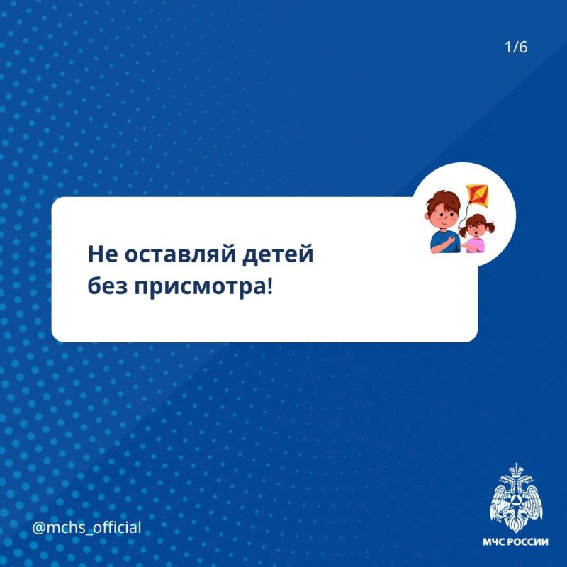 Безопасность на каникулах. МЧС России подготовило памятки об основных правилах безопасности на каникулах, читай, запоминай, расскажи ребенку