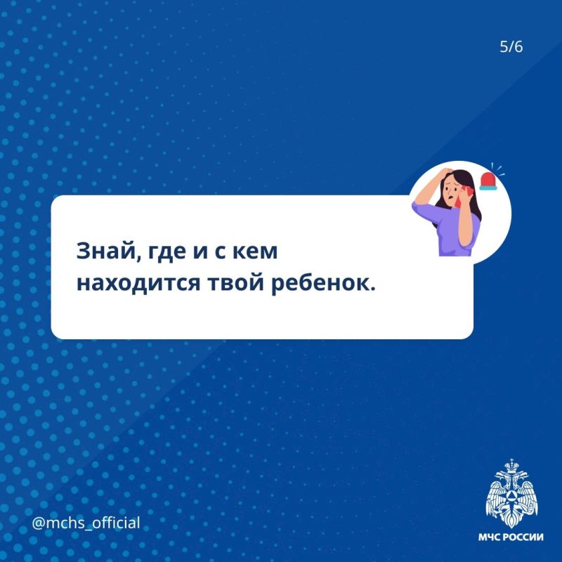 Безопасность на каникулах. МЧС России подготовило памятки об основных правилах безопасности на каникулах, читай, запоминай, расскажи ребенку