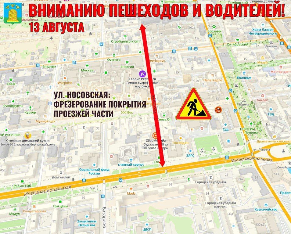 На улице Носовской в Тамбове рабочие снимут покрытие проезжей части