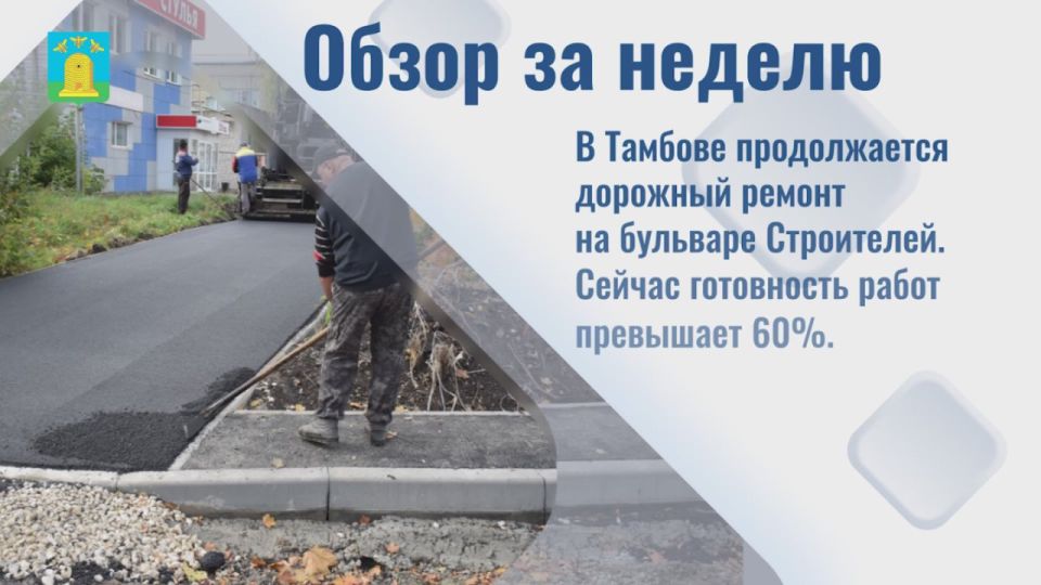 Доброе утро, Тамбов!. Начинаем воскресенье с обзора новостей этой недели