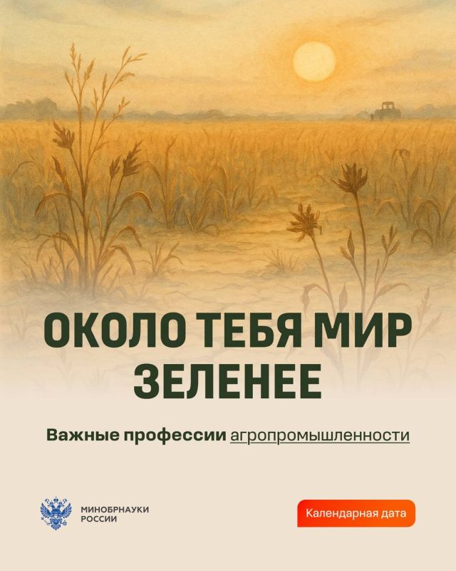 Сегодня в России отмечается День работника сельского хозяйства и перерабатывающей промышленности