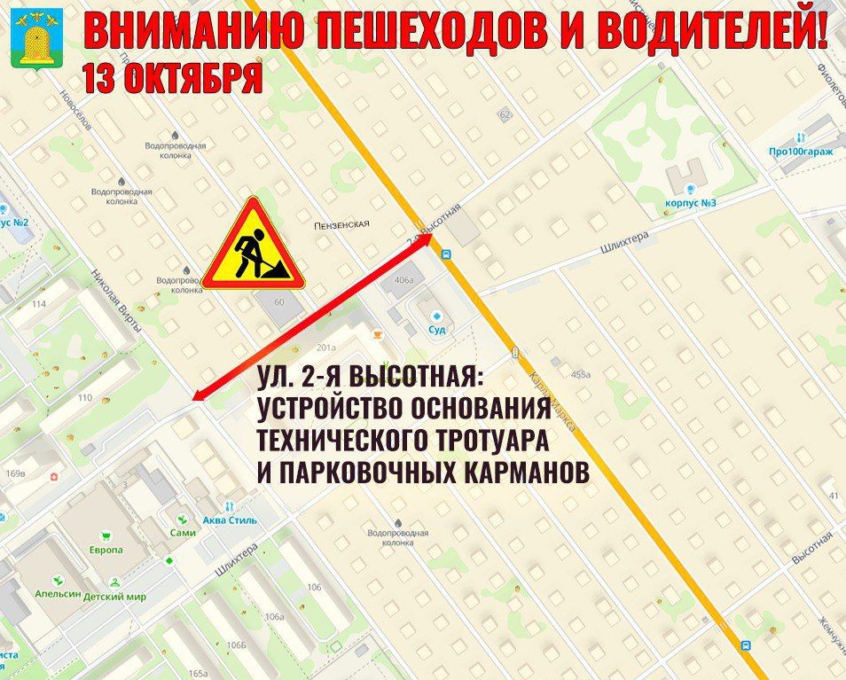 Сводка дорожных работ от администрации города