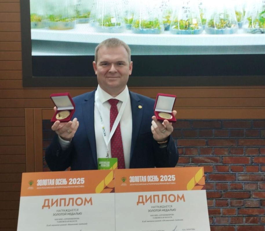 На Российской агропромышленной выставке «Золотая осень — 2025» тамбовские предприятия агропромышленного комплекса в отраслевом конкурсе в номинации «За производство высококачественной пищевой продукции» получили девять...