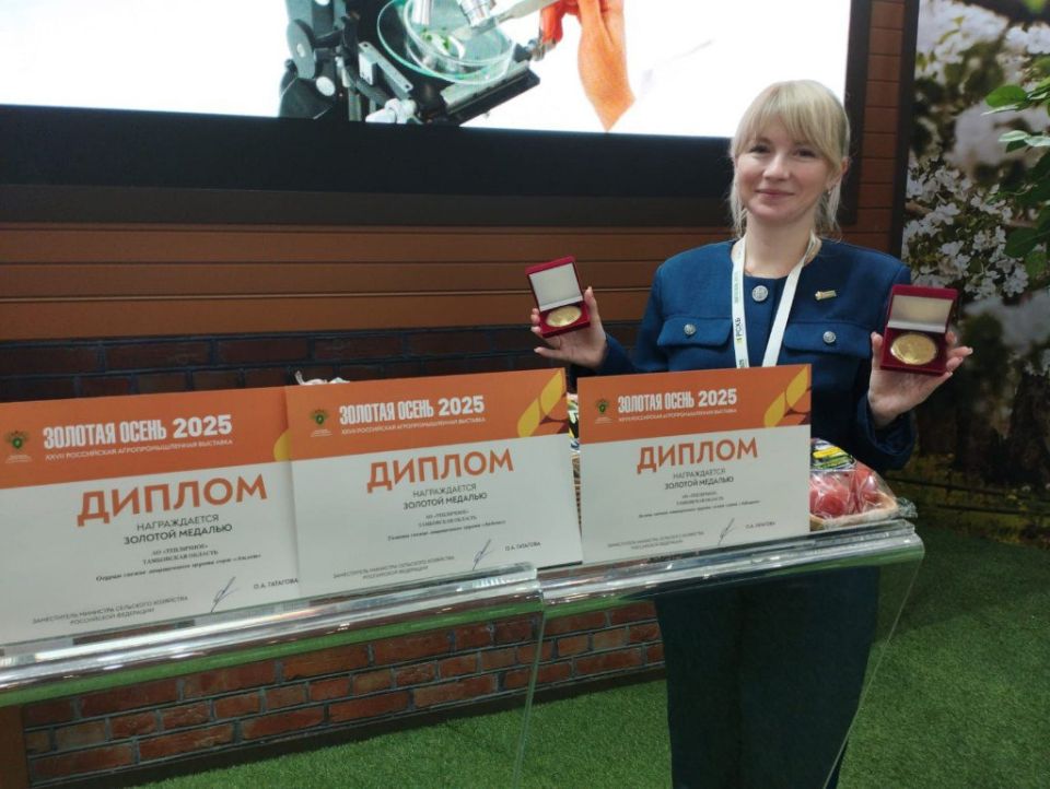 Продукция производителей Тамбовской области получила награды на выставке «Золотая осень-2025» (6+)