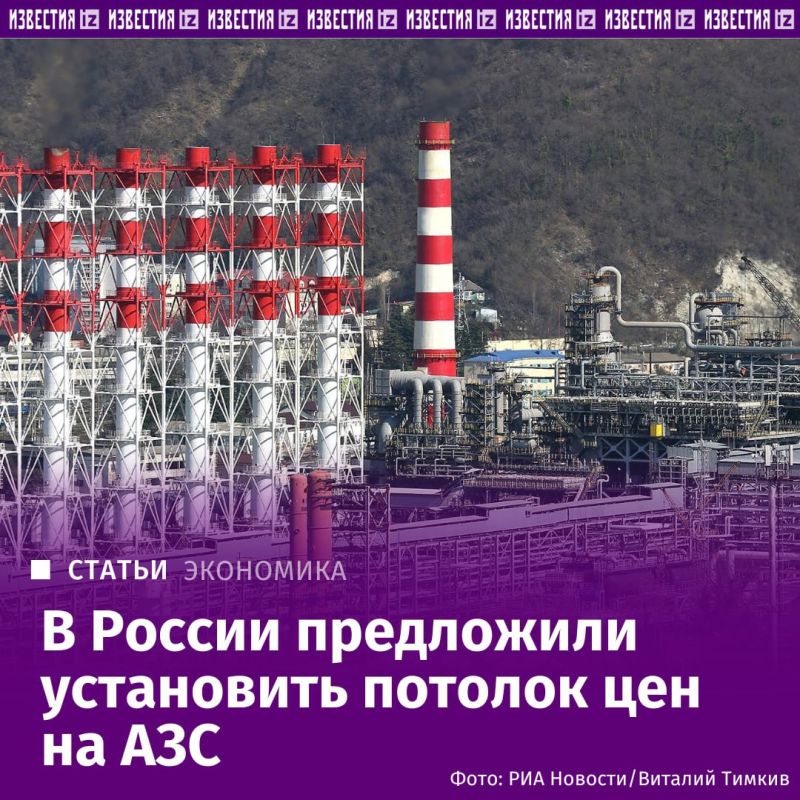 В России предложили установить "потолок" цен на АЗС — максимально допустимые на топливо на заправках