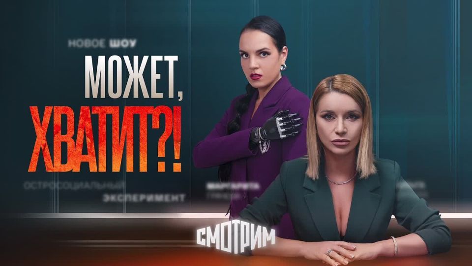 Премьера на медиаплатформе «Смотрим»!