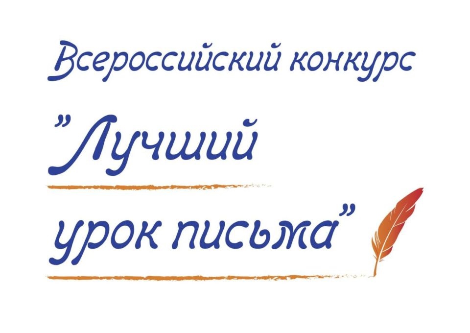 Почта России подвела итоги XXIII Всероссийского детского конкурса «Лучший урок письма»