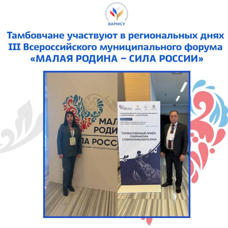 Развитие городов и сёл обсуждают на региональных днях III Всероссийского муниципального форума «МАЛАЯ РОДИНА – СИЛА РОССИИ»