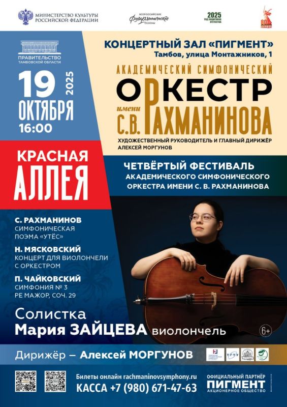 На музыкальном фестивале «Красная Аллея» в Тамбове выступит виолончелистка Мария Зайцева (6+)