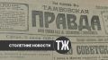 О борьбе с пьянством, хитром заведующем и знахарке-отравительнице писала «Тамбовская правда» ровно сто лет назад