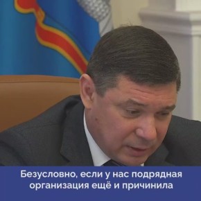 Губернатор Евгений Первышов настраивает подчиненных на самое требовательное и твердое отношение к подрядчикам