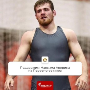 Максим Аверин одержал две победы на первенстве мира по греко-римской борьбе