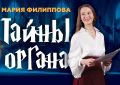 Академический симфонический оркестр имени С.В. Рахманинова презентует органный абонемент для детей