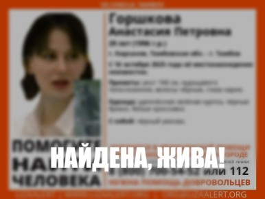Пропавшую в Кирсанове 29-летнюю девушку нашли живой