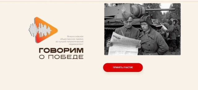 Тамбовчан приглашают принять участие в конкурсе «Говорим о Победе»