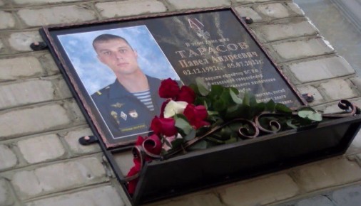 В Тамбове открыли мемориальную доску погибшему участнику СВО Павлу Тарасову