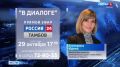 Тамбовчане смогут в прямом эфире задать вопросы Екатерине Юдиной