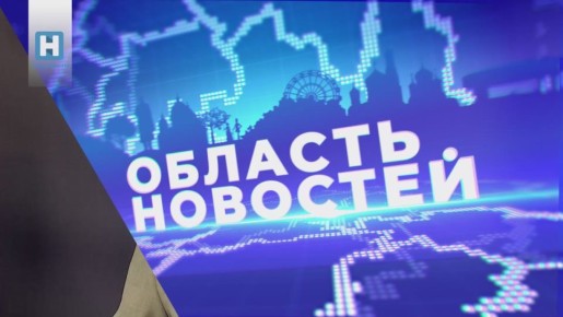 Выпуск новостей смотрите на нашем канале в 18.30, а после в ВК и Rutube