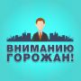 В связи с проведением 26 октября на стадионе «Спартак» футбольного матча LEON-Первенства Второй Лиги «Дивизион Б» сезона 2025 года между командами ФК «Спартак» и ФК «Арсенал-2» будут введены временные ограничения движения...