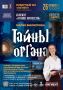 Посетить «Органное королевство» юных тамбовчан с родителями приглашает оркестр имени С.В. Рахманинова