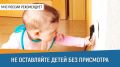 #СоветДня. За детьми глаз, да глаз МЧС России напоминает: