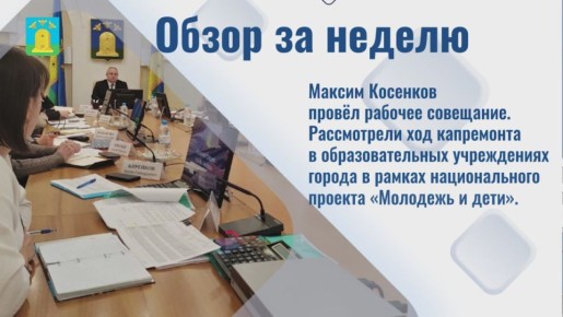 Доброе утро, Тамбов!. Начинаем утро с обзора новостей этой недели
