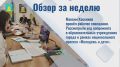 Доброе утро, Тамбов!. Начинаем утро с обзора новостей этой недели