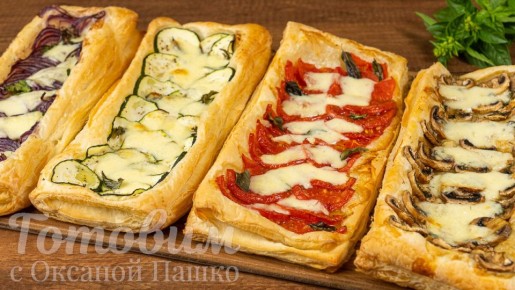 Язычки из слоеного теста с овощами: быстро и вкусно