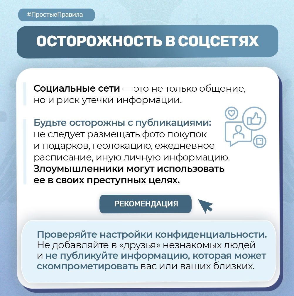 Следственный орган напоминает правила безопасности в Интернете Следственный орган напоминает правила безопасности в Интернете