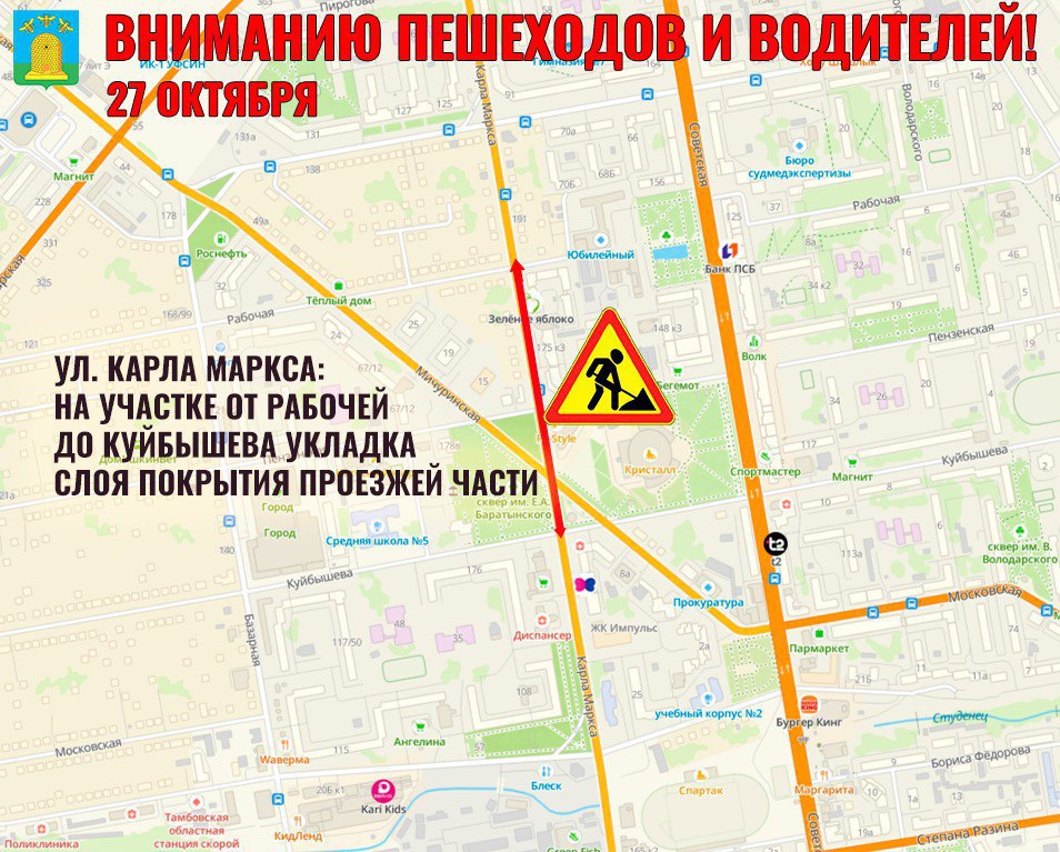 Сводка дорожных работ от администрации города Тамбова Сводка дорожных работ от администрации города Тамбова