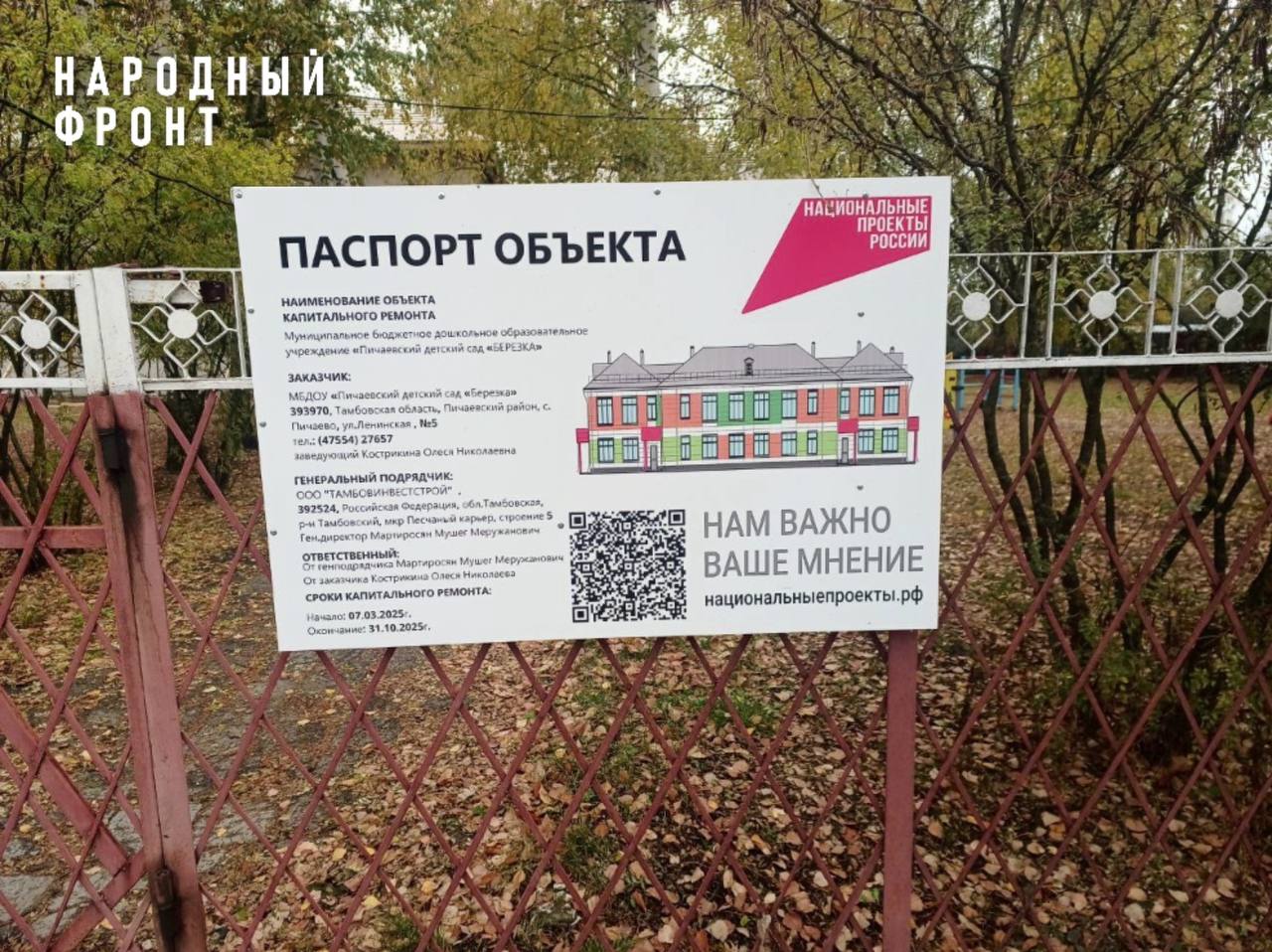 В Следственном комитете запросили доклад о ситуации с детсадом в Пичаеве В Следственном комитете запросили доклад о ситуации с детсадом в Пичаеве