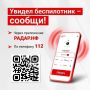 «Радар.НФ» - это мобильное приложение, которое устанавливается на смартфон