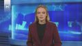 Выпуск новостей смотрите на нашем канале в 18.30, а после в ВК и Rutube