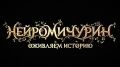 В «Мичуринской правде» создали фильм о селекционере Иванe Мичурине
