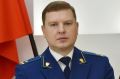 Андрей Кулагин официально назначен прокурором Тамбовской области