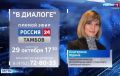 29 октября на телеканале «Россия 24» состоится прямой эфир с заместителем министра автомобильных дорог и транспорта Тамбовской области Екатериной Юдиной