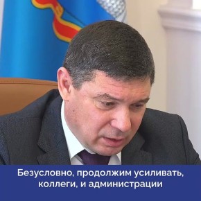 Евгений Первышов: «Продолжим усиливать органы власти и администрации округов за счет участников СВО»