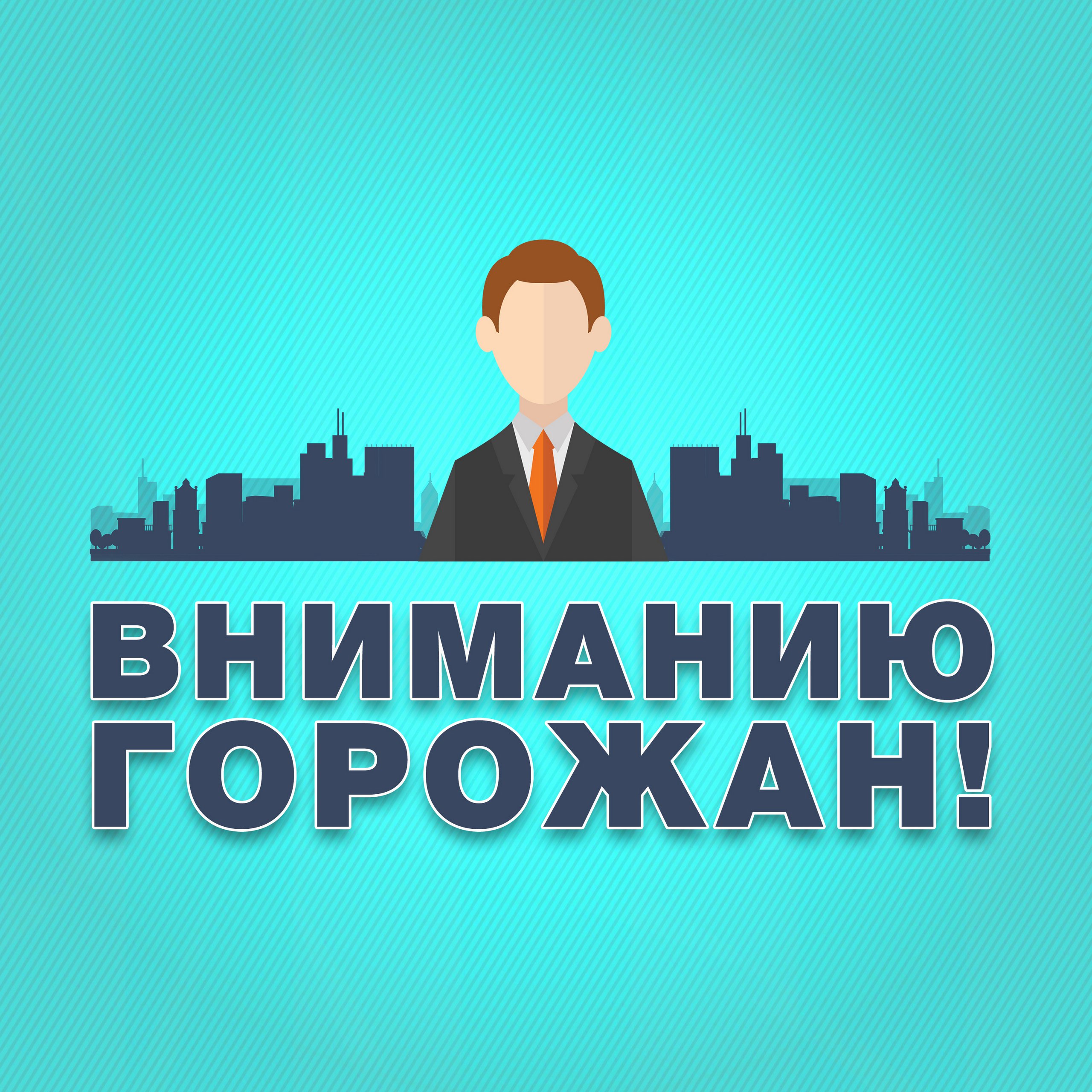 Вниманию автомобилистов!. В связи с обращением общества с ограниченной ответственностью «РКС-Тамбов» для обеспечения безопасности дорожного движения во время проведения аварийно-восстановительных работ на сети водопровода...