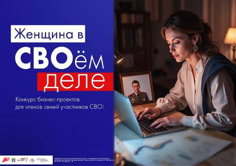 Тамбовчанок приглашают к участию в программе «Женщина в СВОём деле»