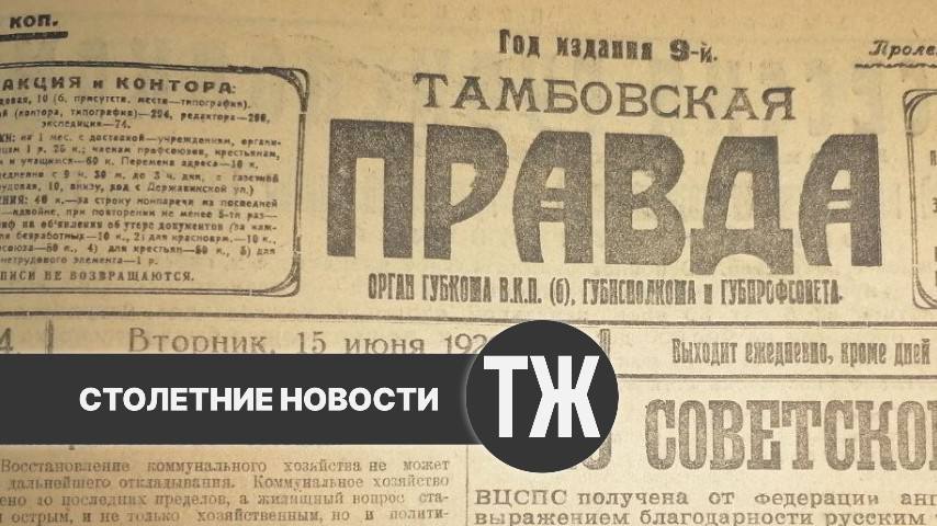 О бесхозяйственности школьных учителей, вынужденной охране посевов и суде над отцом-уклонистом «Тамбовская правда» писала сто лет назад