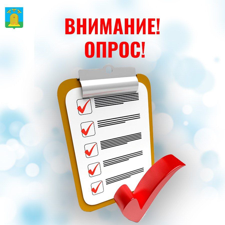 Тамбовчан приглашают принять участие в опросе