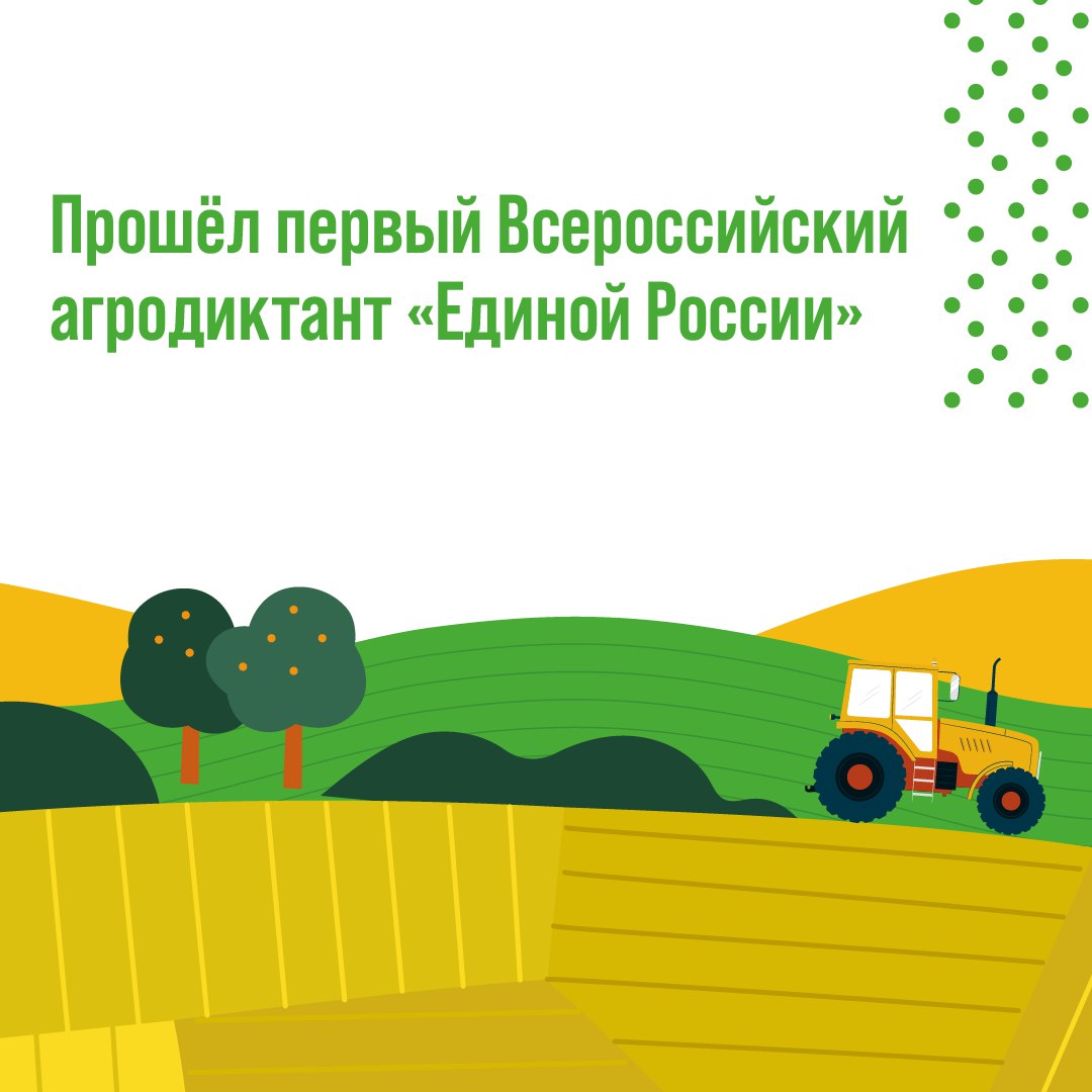 Тамбовчане приняли участие в первом Всероссийском агродиктанте