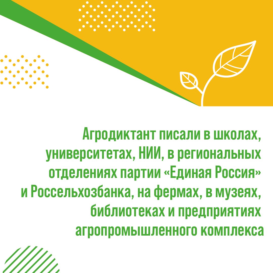 Тамбовчане приняли участие в первом Всероссийском агродиктанте Тамбовчане приняли участие в первом Всероссийском агродиктанте