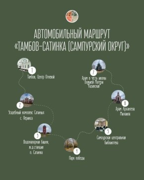 Проект «Автоледи Тревел» приглашает в путешествие «Тамбов-Сатинка» (18+)