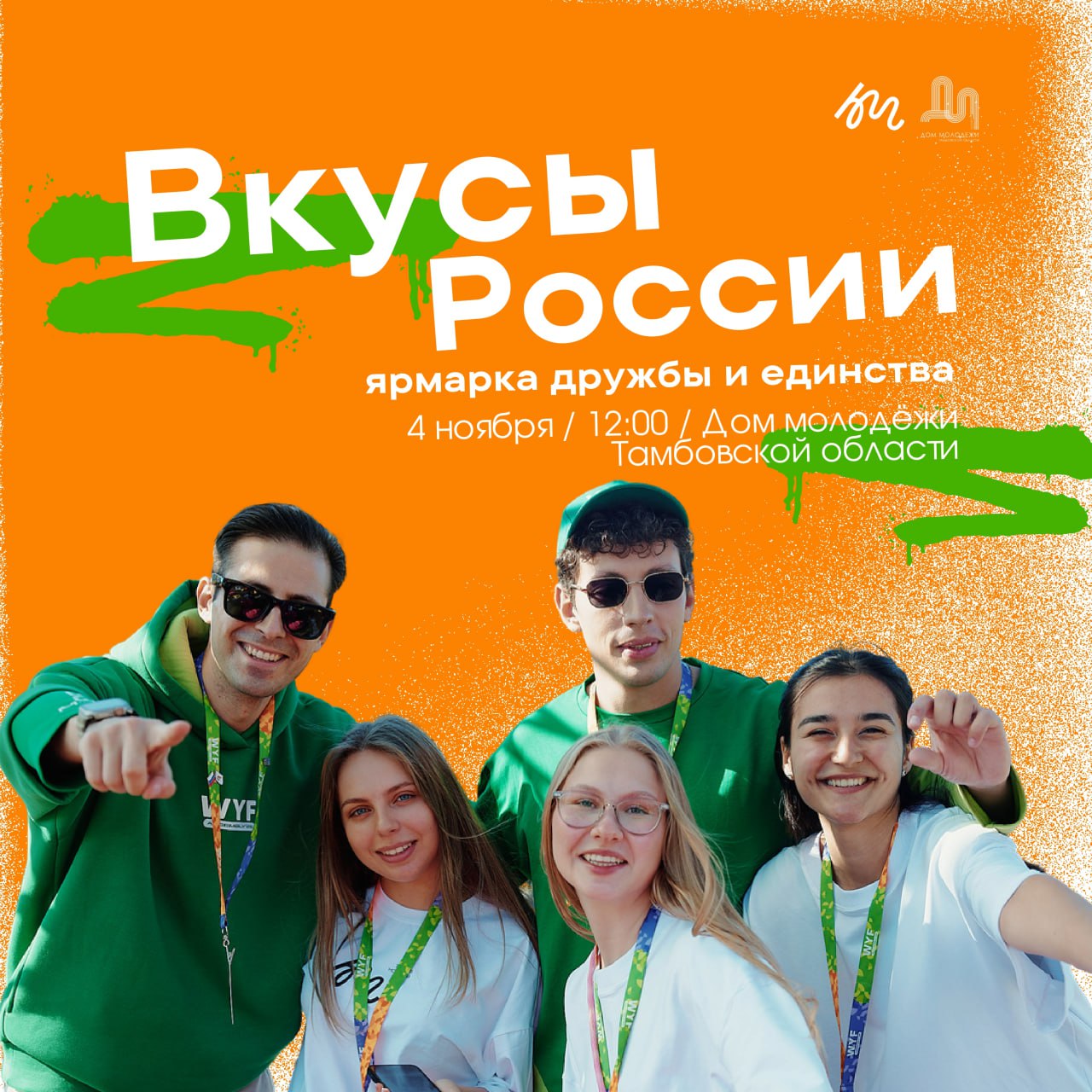 В Тамбове 4 ноября пройдёт «Ярмарка дружбы и единства» (0+)