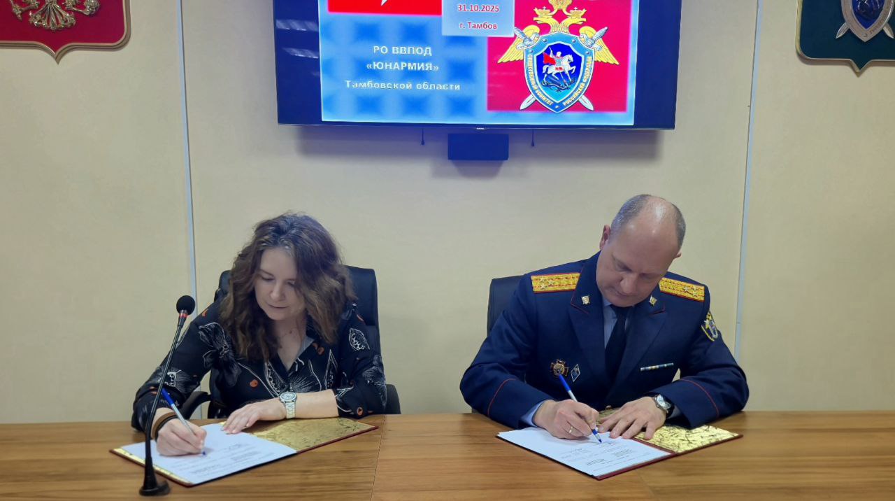 Следственным управлением СК России по Тамбовской области заключено соглашение о сотрудничестве с региональным отделением Всероссийского детско-юношеского военно-патриотического общественного движения «ЮНАРМИЯ» Следственным управлением СК России по Тамбовской области заключено соглашение о сотрудничестве с региональным отделением Всероссийского детско-юношеского военно-патриотического общественного движения «ЮНАРМИЯ»