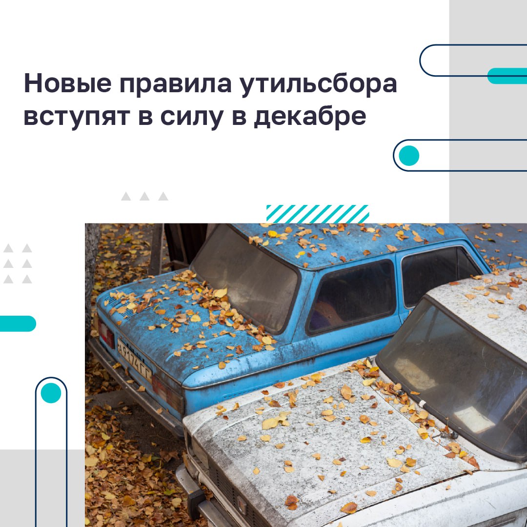 Утильсбор на легковые автомобили: новые правила перенесены на декабрь