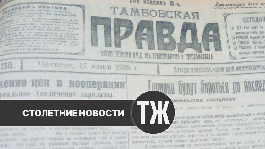 О борьбе с садовыми вредителями, липовой экономии и подпольном аборте “Тамбовская правда” писала сто лет назад